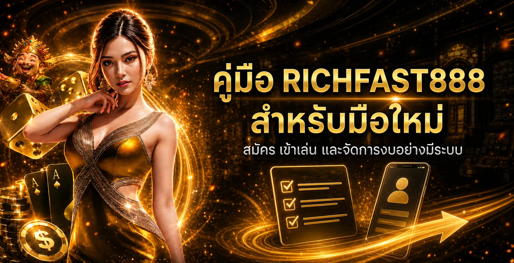 RICHFAST888 คู่มือมือใหม่ สมัคร เข้าเล่น คุมงบ
